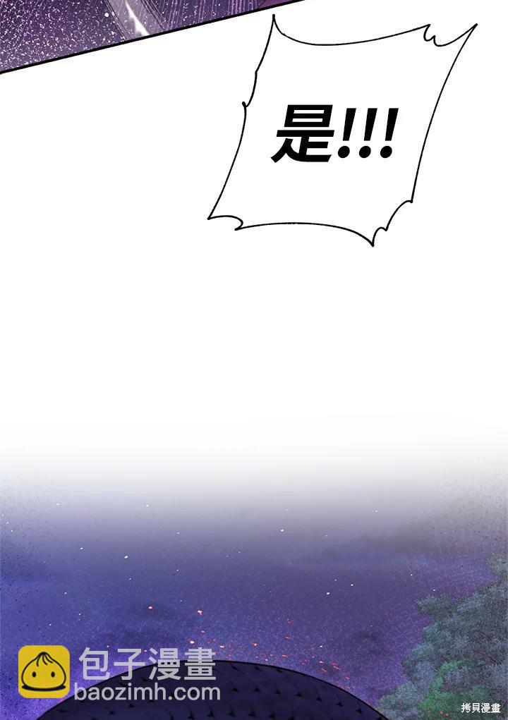 🍘武侠之恶女我最强！ 第28话 第40页
