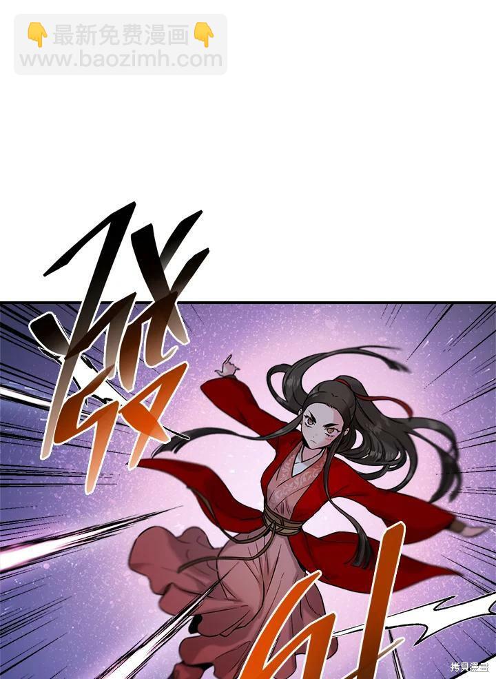 🍘武侠之恶女我最强！ 第28话 第44页