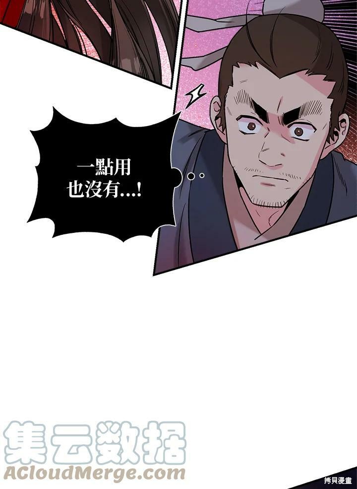 🍘武侠之恶女我最强！ 第28话 第49页