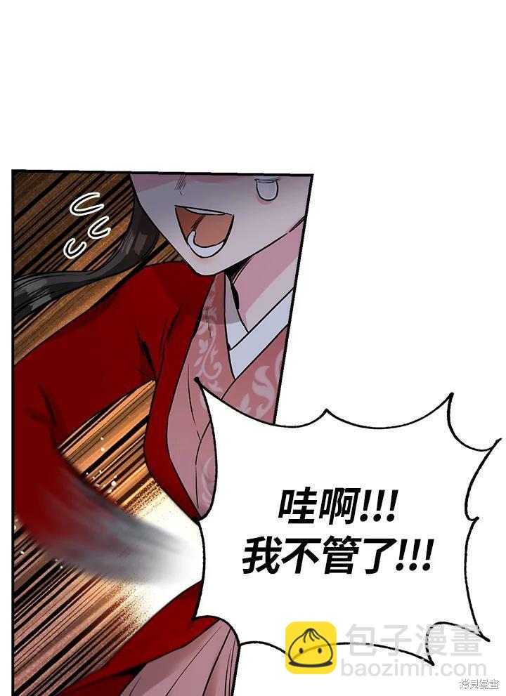 🍘武侠之恶女我最强！ 第30话 第11页