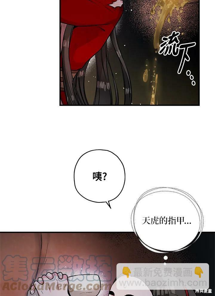 🍘武侠之恶女我最强！ 第30话 第16页