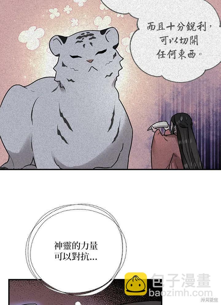 🍘武侠之恶女我最强！ 第30话 第18页