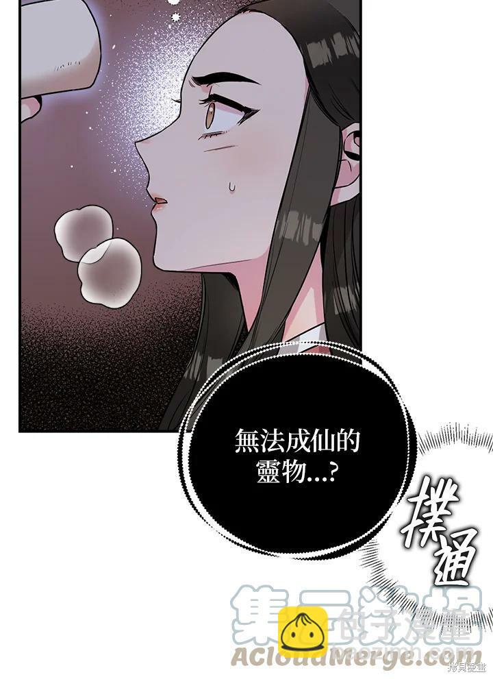 🍘武侠之恶女我最强！ 第30话 第19页