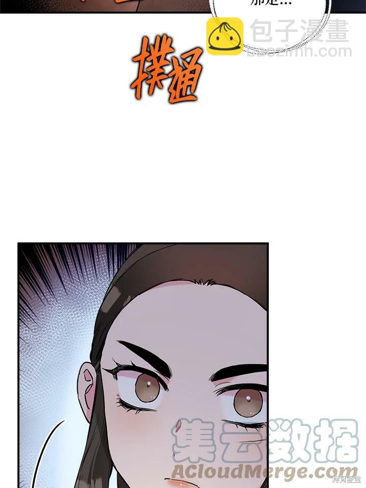 🍘武侠之恶女我最强！ 第30话 第22页