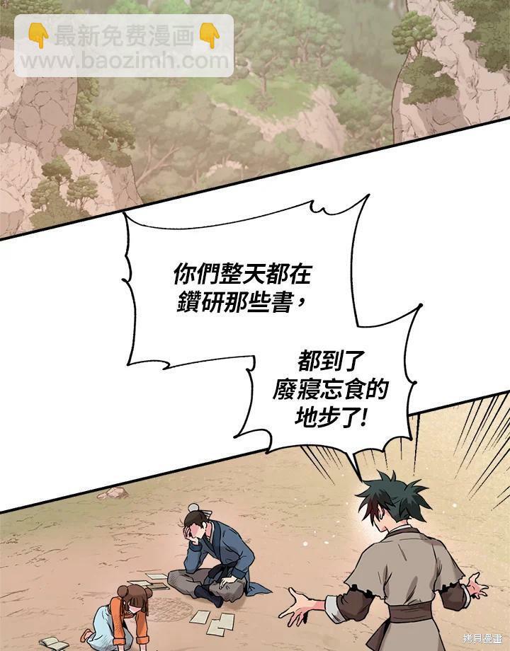 🍘武侠之恶女我最强！ 第30话 第32页
