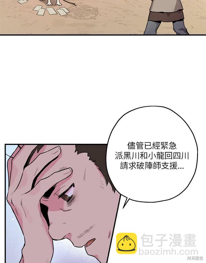 🍘武侠之恶女我最强！ 第30话 第33页