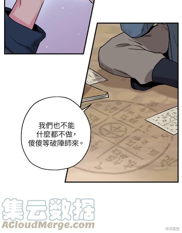 🍘武侠之恶女我最强！ 第30话 第34页