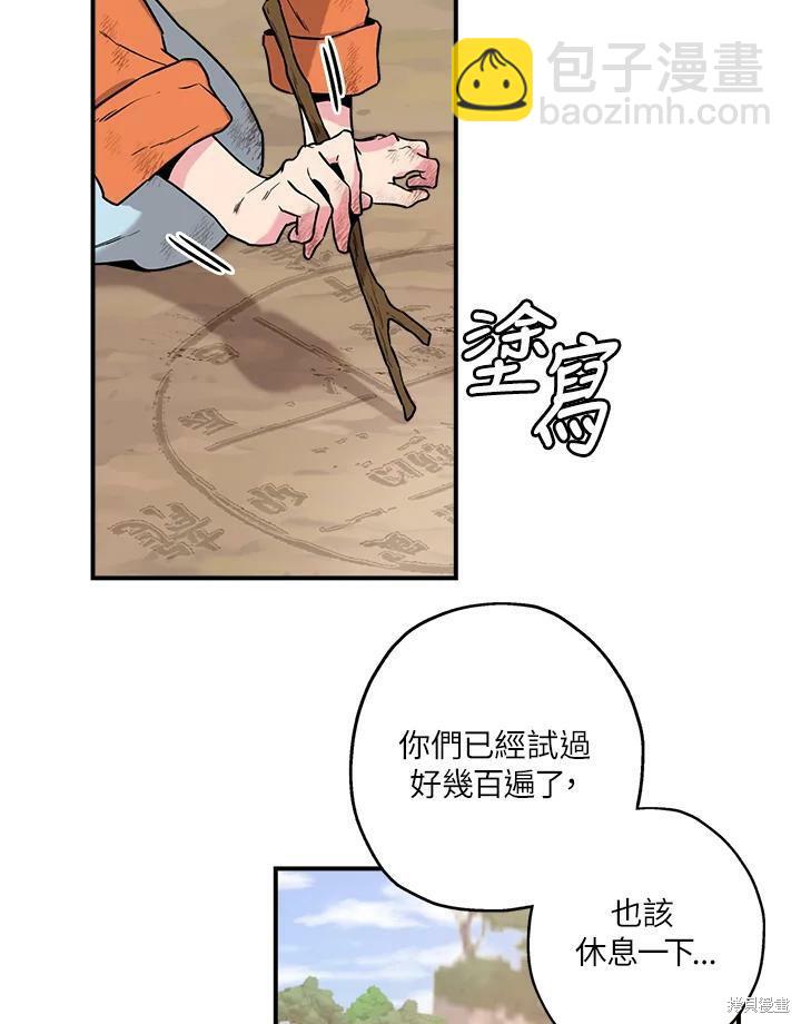 🍘武侠之恶女我最强！ 第30话 第36页