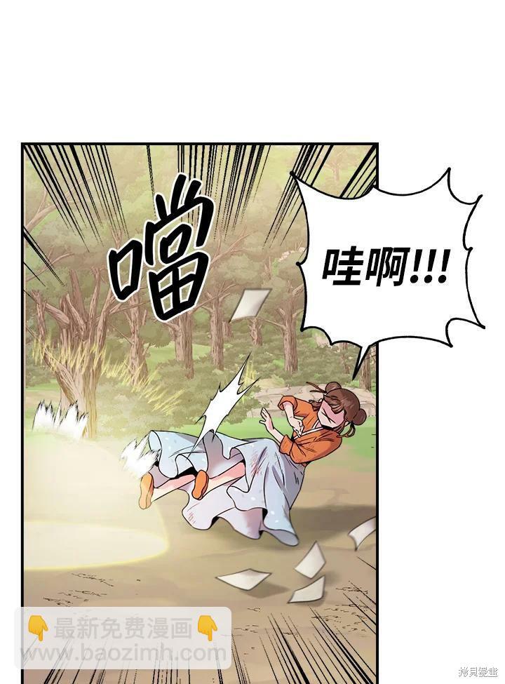 🍘武侠之恶女我最强！ 第30话 第39页