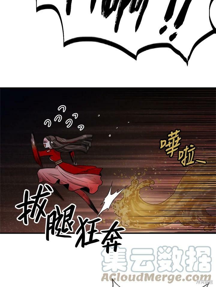 🍘武侠之恶女我最强！ 第30话 第4页