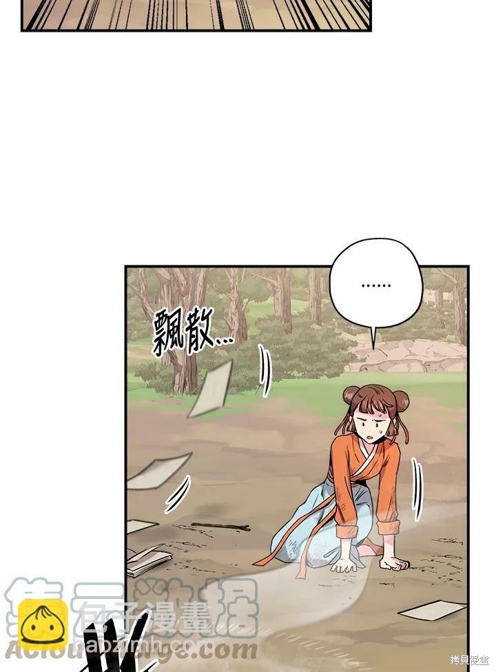 🍘武侠之恶女我最强！ 第30话 第40页