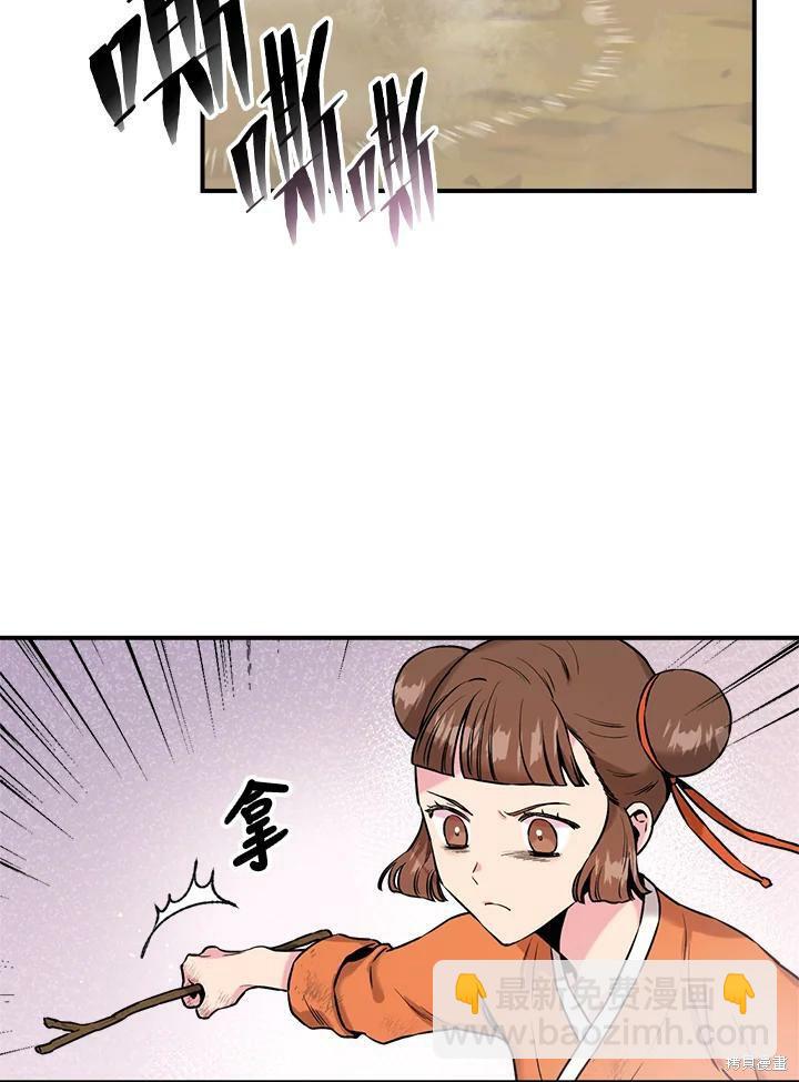 🍘武侠之恶女我最强！ 第30话 第41页