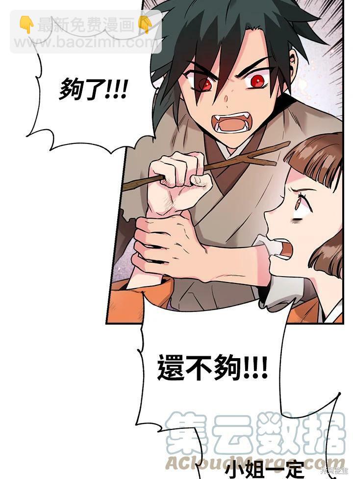 🍘武侠之恶女我最强！ 第30话 第43页
