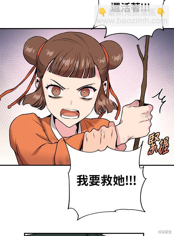 🍘武侠之恶女我最强！ 第30话 第44页