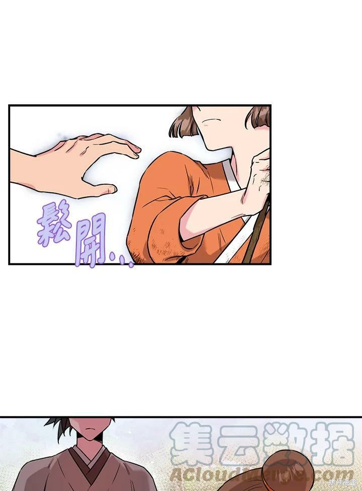 🍘武侠之恶女我最强！ 第30话 第46页