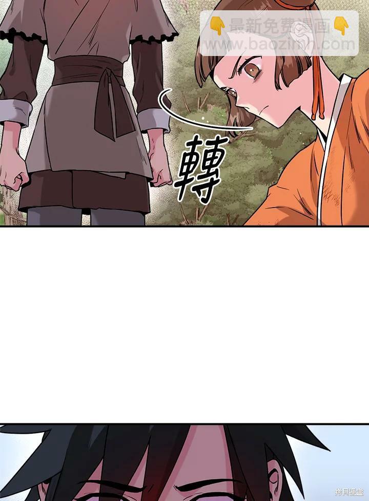 🍘武侠之恶女我最强！ 第30话 第47页