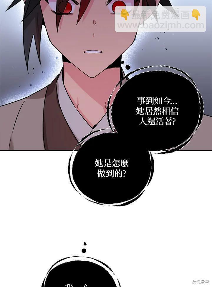 🍘武侠之恶女我最强！ 第30话 第48页
