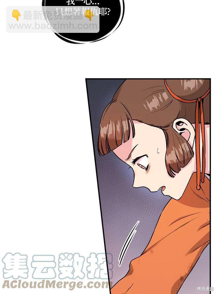 🍘武侠之恶女我最强！ 第30话 第49页