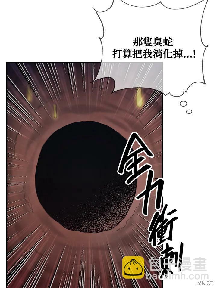 🍘武侠之恶女我最强！ 第30话 第5页