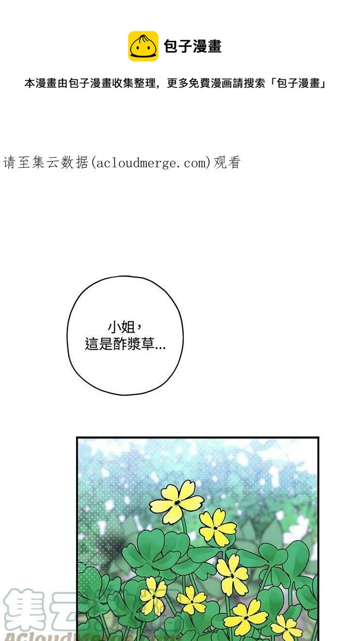 🍘武侠之恶女我最强！ 第4话 第1页