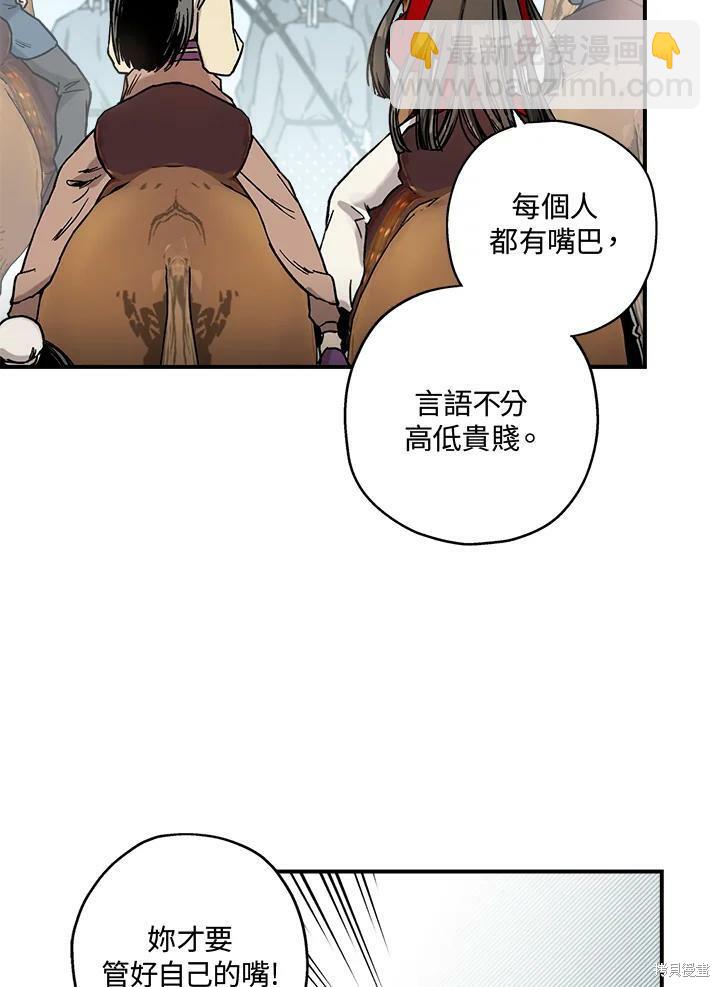 🍘武侠之恶女我最强！ 第4话 第11页