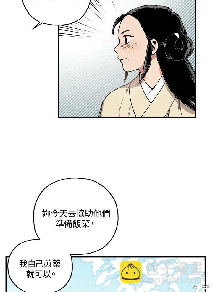 🍘武侠之恶女我最强！ 第4话 第12页