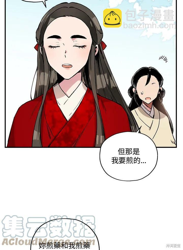 🍘武侠之恶女我最强！ 第4话 第13页