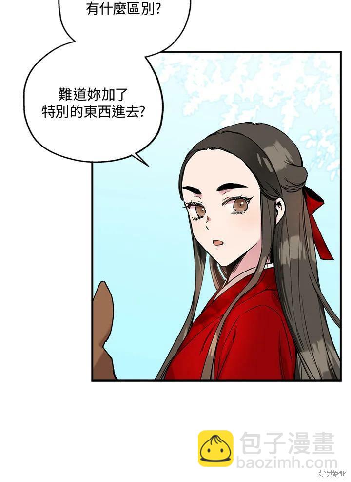 🍘武侠之恶女我最强！ 第4话 第14页