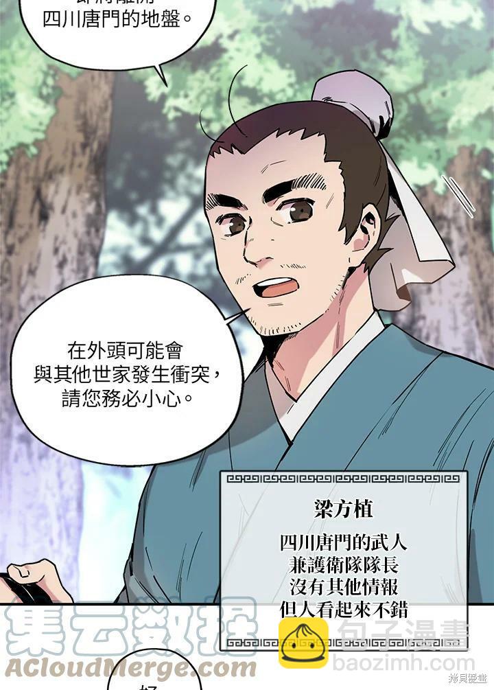 🍘武侠之恶女我最强！ 第4话 第19页