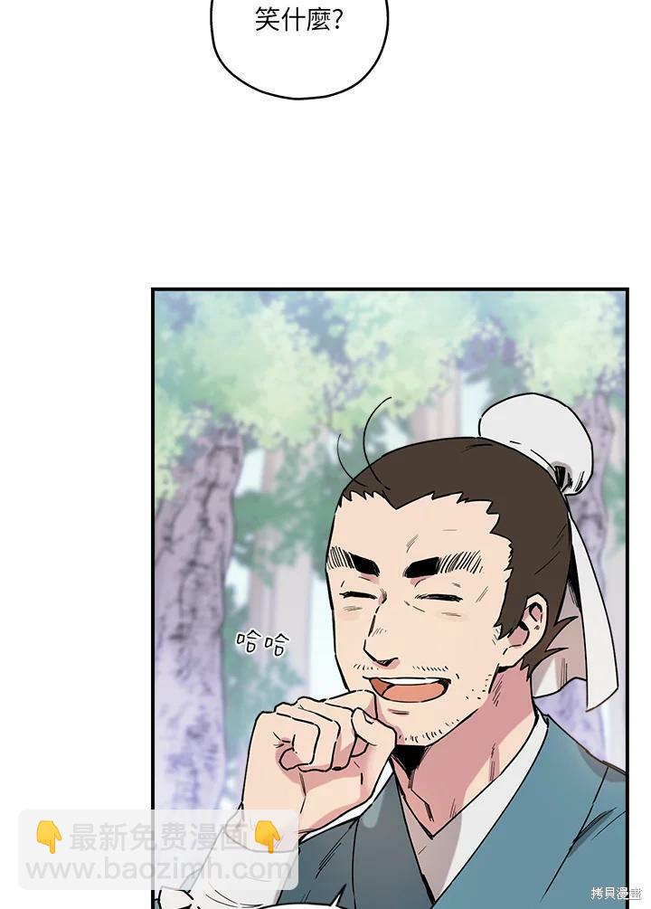 🍘武侠之恶女我最强！ 第4话 第21页