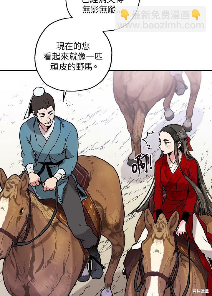 🍘武侠之恶女我最强！ 第4话 第24页