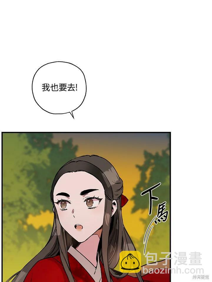 🍘武侠之恶女我最强！ 第4话 第32页