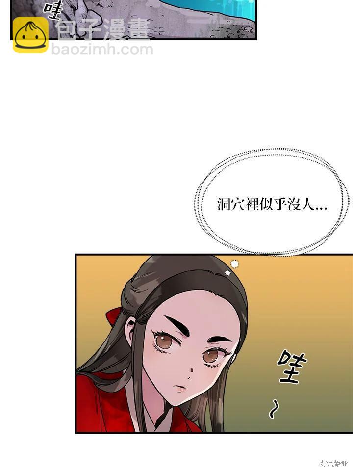 🍘武侠之恶女我最强！ 第4话 第38页