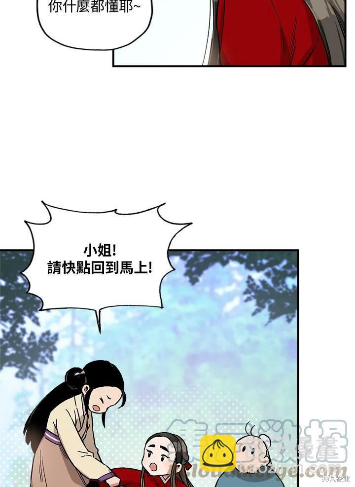 🍘武侠之恶女我最强！ 第4话 第4页