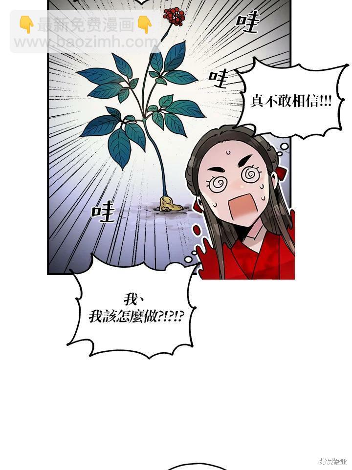 🍘武侠之恶女我最强！ 第4话 第41页