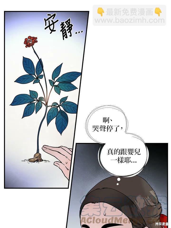 🍘武侠之恶女我最强！ 第4话 第43页