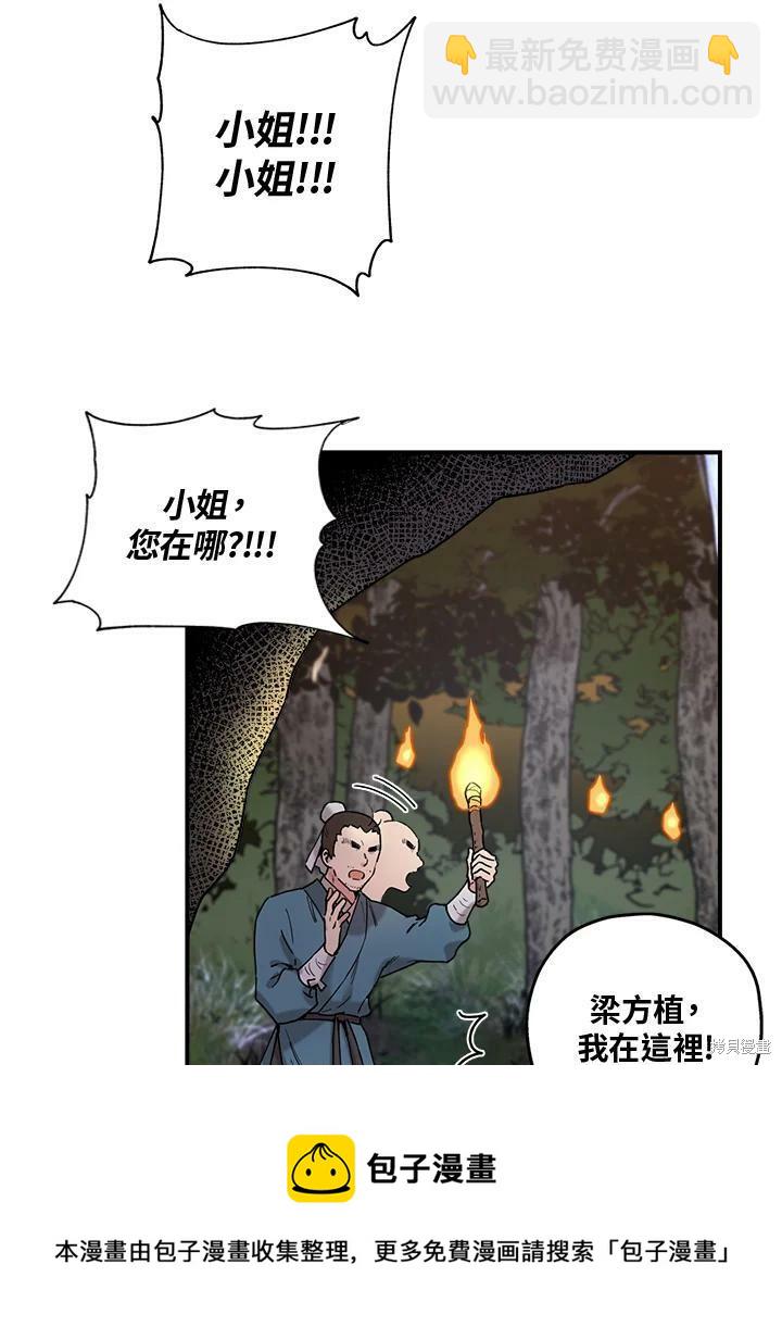 🍘武侠之恶女我最强！ 第4话 第50页