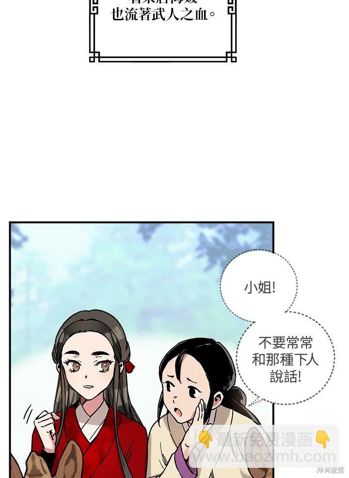 🍘武侠之恶女我最强！ 第4话 第8页