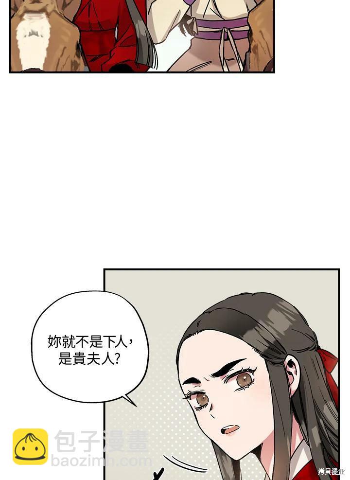 🍘武侠之恶女我最强！ 第4话 第9页