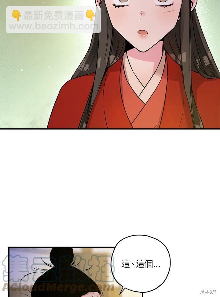 🍘武侠之恶女我最强！ 第32话 第10页