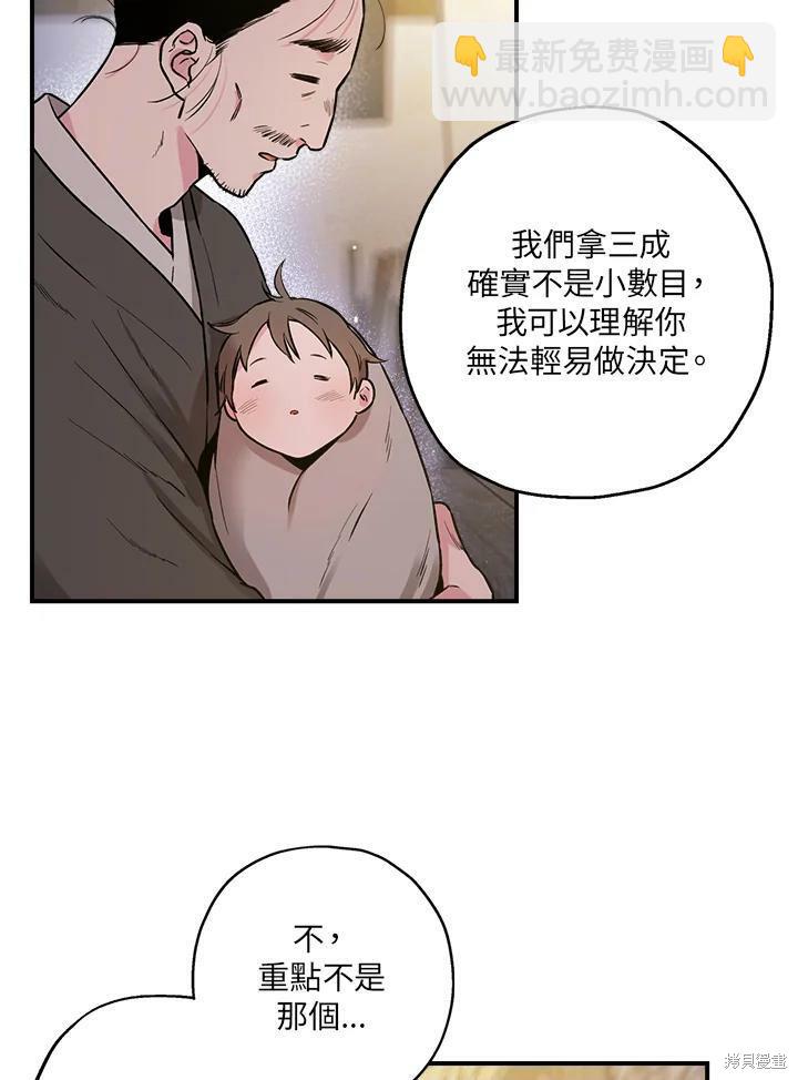 🍘武侠之恶女我最强！ 第32话 第11页