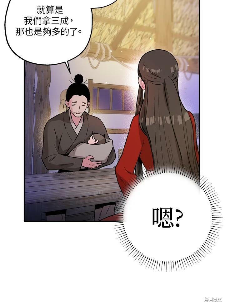 🍘武侠之恶女我最强！ 第32话 第12页