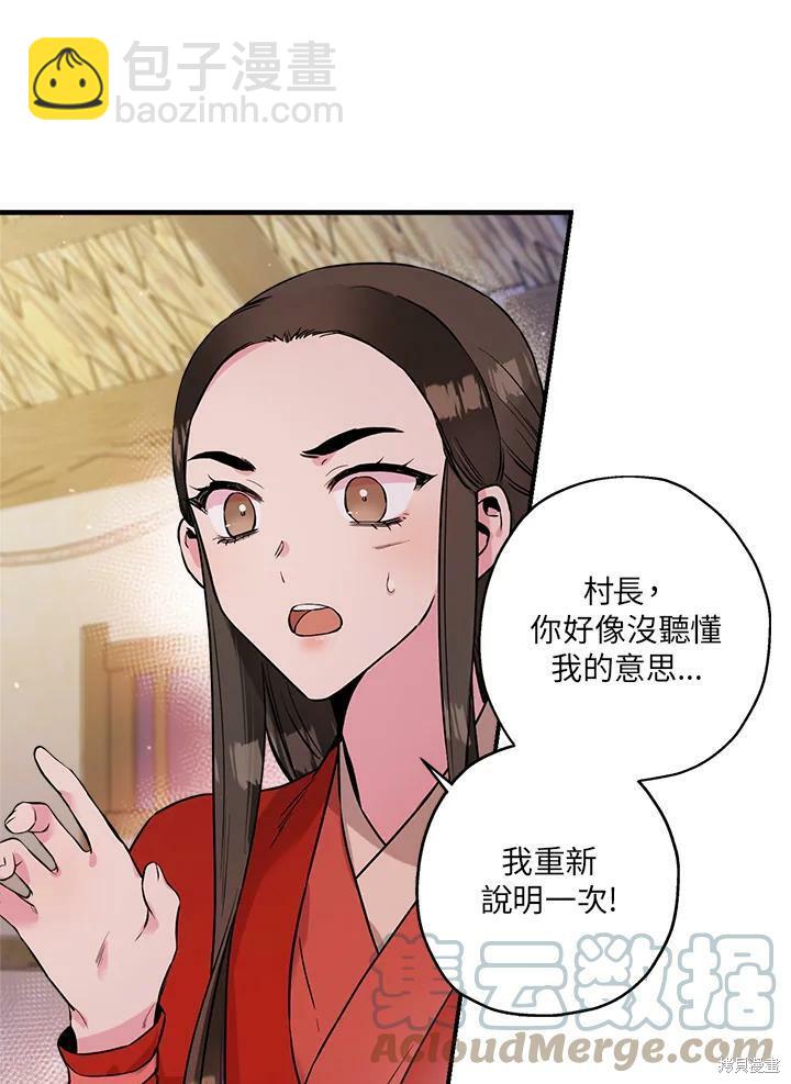 🍘武侠之恶女我最强！ 第32话 第13页