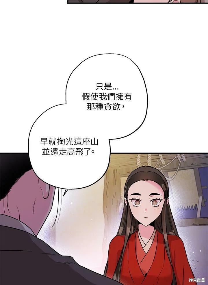 🍘武侠之恶女我最强！ 第32话 第15页
