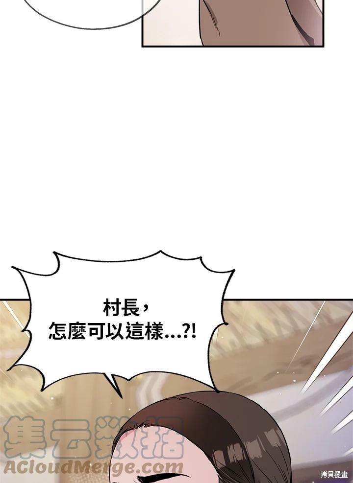 🍘武侠之恶女我最强！ 第32话 第19页