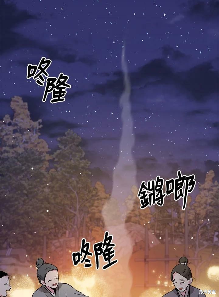 🍘武侠之恶女我最强！ 第32话 第2页