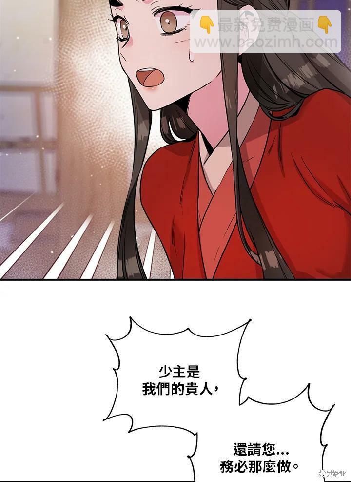 🍘武侠之恶女我最强！ 第32话 第20页