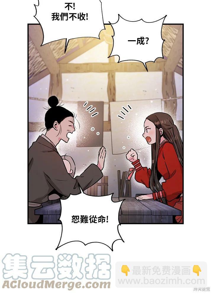 🍘武侠之恶女我最强！ 第32话 第22页