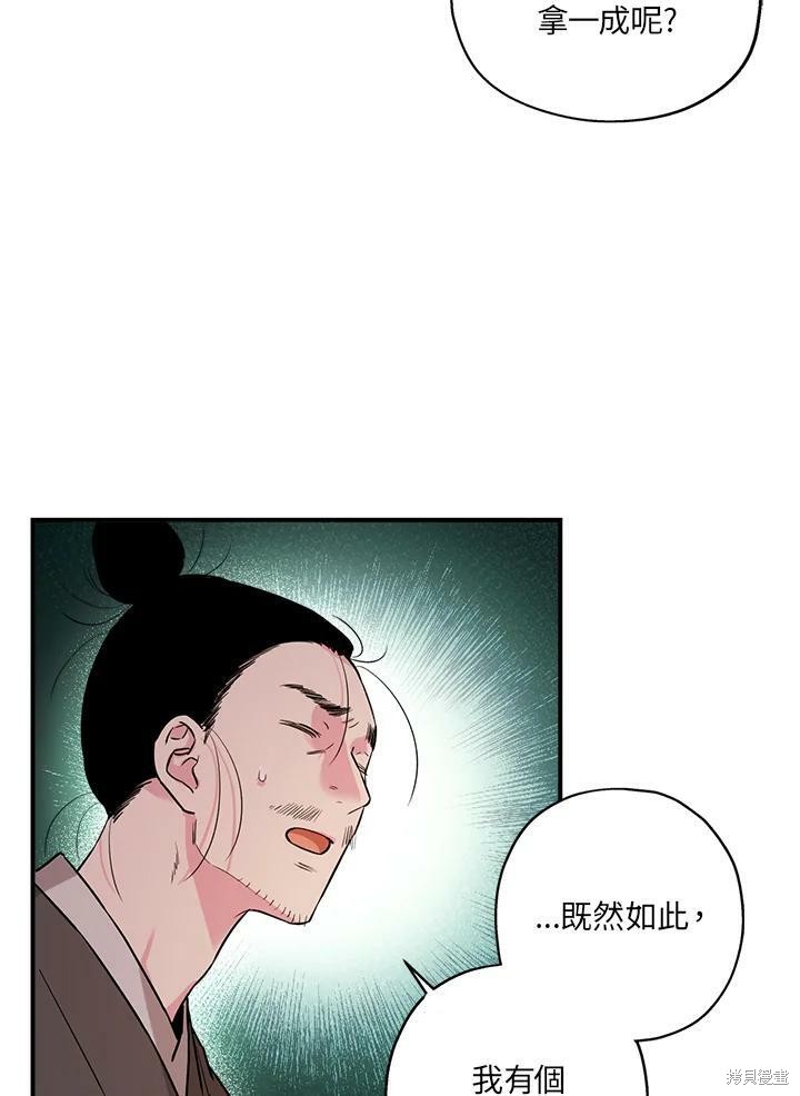 🍘武侠之恶女我最强！ 第32话 第24页