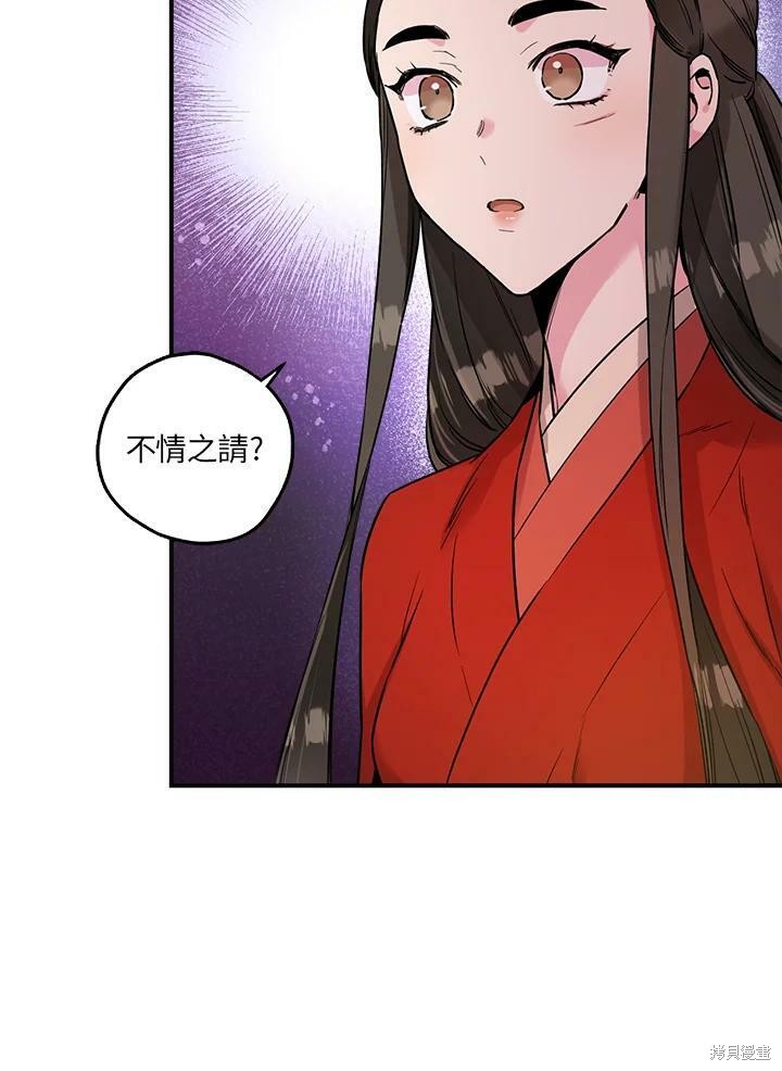 🍘武侠之恶女我最强！ 第32话 第26页